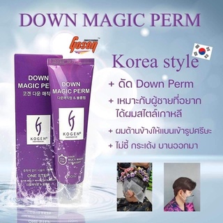 down perm ดาวน์เพิร์ม ยืดขั้นตอนเดียว