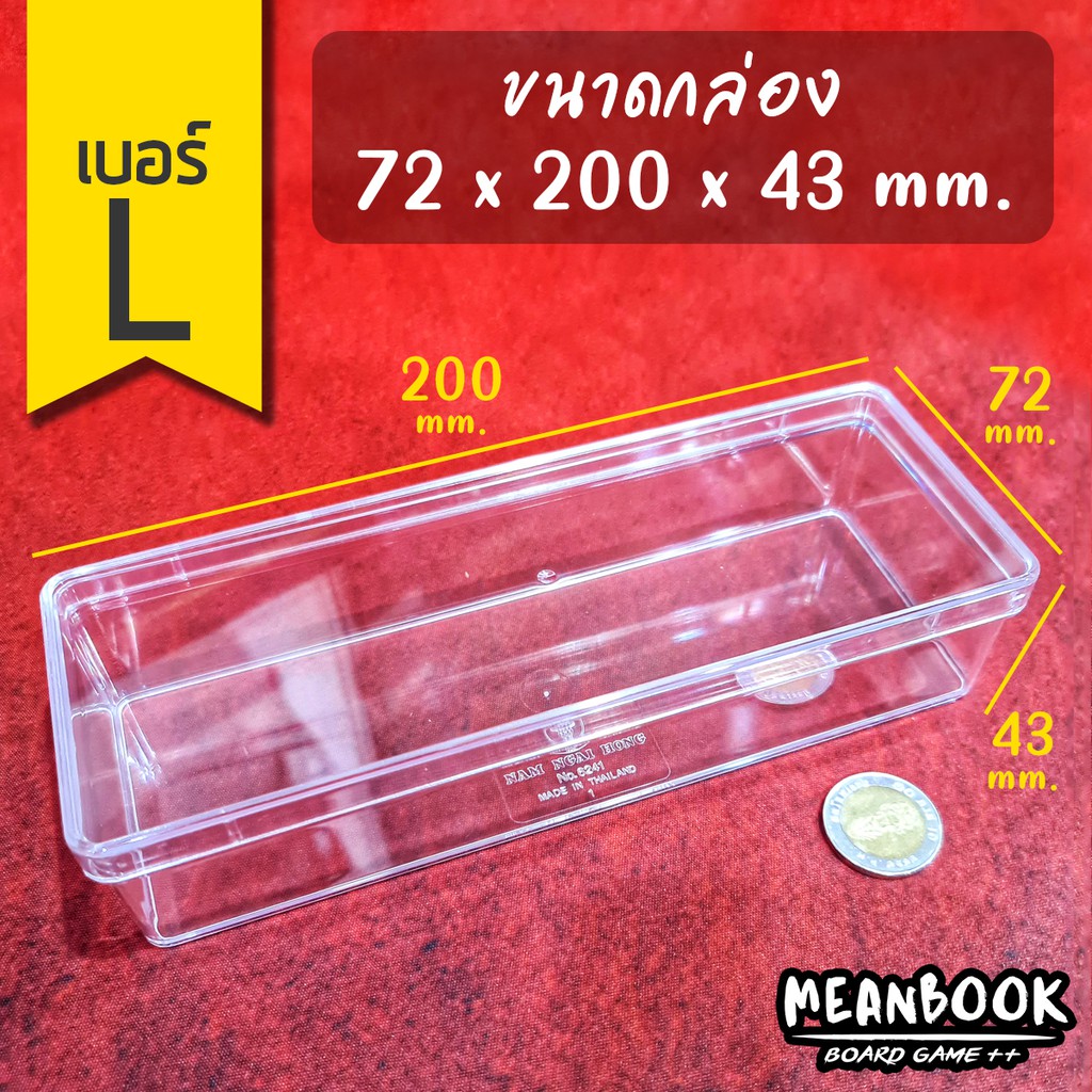 กล่องใส เบอร์ L (1 ช่อง) (ขนาด 72x200x43 มม.) 6241