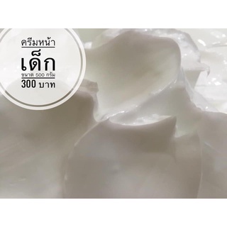 ครีมหน้าเด็ก Baby Face Cream ขนาด500กรัม