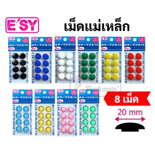 แม่เหล็กติดกระดาน 20 มิล. สีใส / สีทึบ เม็ดแม่เหล็กติดบอร์ด เม็ดแม่เหล็กติดกระดาน เม็ดแม่เหล็กกลม แม่เหล็ก Magnet  Easy