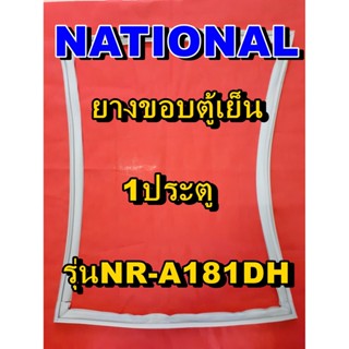 NATIONAL  ขอบยางประตูตู้เย็น 1ประตู รุ่นNR-A181DH จำหน่ายทุกรุ่นทุกยี่ห้อหาไม่เจอเเจ้งทางช่องเเชทได้เลย