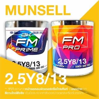 สี Munsell 2.5Y8/13 , สี Munsell 2.5Y 8/13