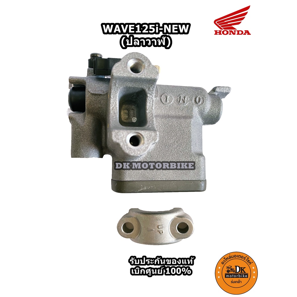 ปั๊มเบรคบน ของแท้ WAVE125-i ปลาวาฬ, WAVE125 X,S,R, บังลม, WAVE100 รับประกันของแท้เบิกศูนย์ (45510-K73-V41) รูปที่ 4