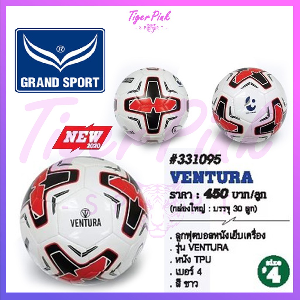ลูกฟุตบอล รุ่น VENTURA #4 TPU Grand Sport