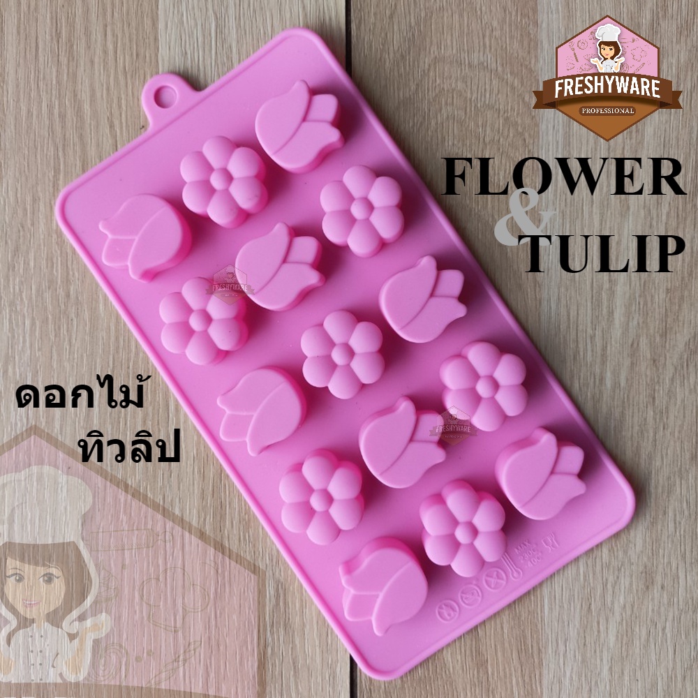 แม่พิมพ์ซิลิโคน ดอกไม้ ทิวลิป Tulip Flower พิมพ์ขนม พิมพ์วุ้น ชอคโกแลต ฟองดอง Gummy Silicone Mold บล็อคน้ำแข็ง ดินปั้น