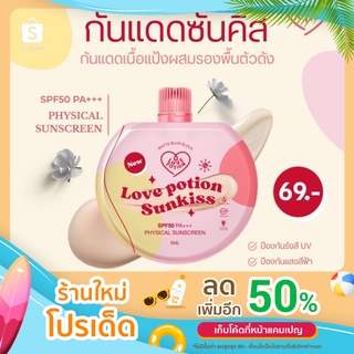 Sunkiss กันแดดผสมรองพื้น หน้าเนียนฉ่ำเงา เบลอรูขุมขน 5 g.