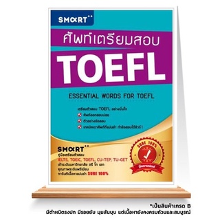 Expernet หนังสือ ศัพท์เตรียมสอบ TOEFL : คู่มือเตรียมตัวสอบ TOEFL อย่างมั่นใจ คุณภาพระดับพรีเมียม การันตีเนื้อหาแม่นยำ...