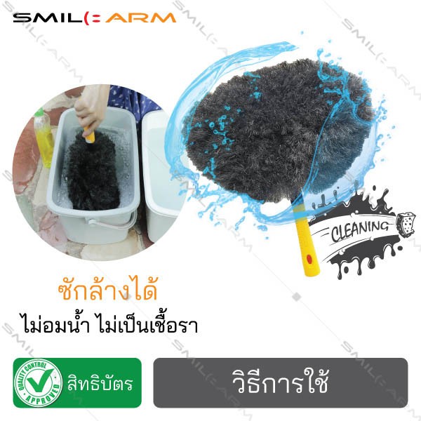 [มินิเซ็ท] SmileArm®
