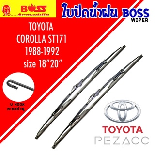 BOSS ใบปัดน้ำฝน บอช เเพ็คคู่ TOYOTA COROLLA ST171 ปี 1988-1992 ขนาด 18/20