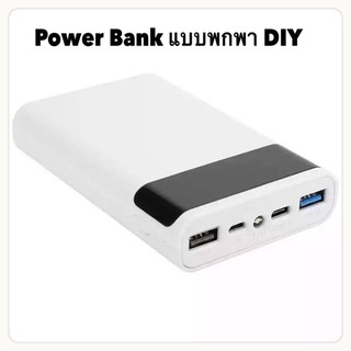 Power Bank แบบพกพา, DIY Solderless Quick Charge นำมาประกอบเอง (ไม่มีถ่าน)