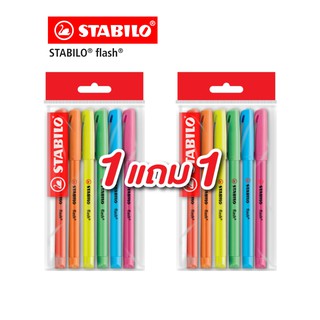 [Official Store] STABILO สตาบิโล Flash ปากกาเน้นข้อความ ปากกา ปากกาไฮไลท์ ปากกาไฮไลต์ 6 สี ซื้อ 1 เเถม 1 (จำนวน 12 ด้าม)