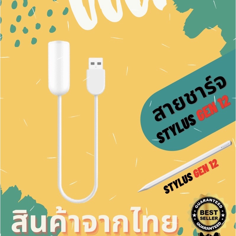 สายชาร์จปากกาสไตลัส Stylus Gen 12 Goojogoq พร้อมส่งจากไทย