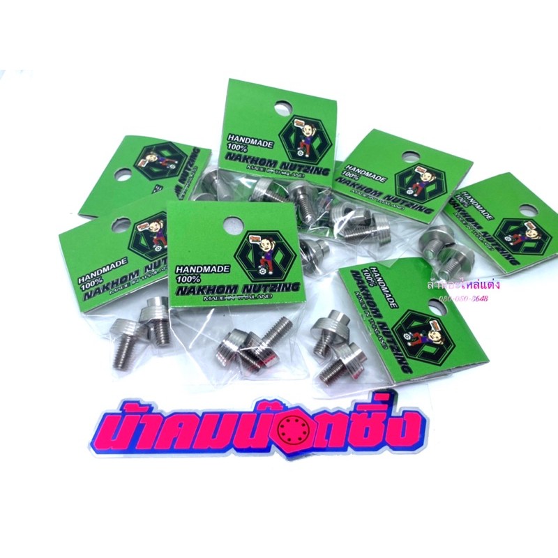 น้าคมน๊อตซิ่ง บูทข้างท่อ W110/w125ปลาวาฬ ราคา 210 บาท