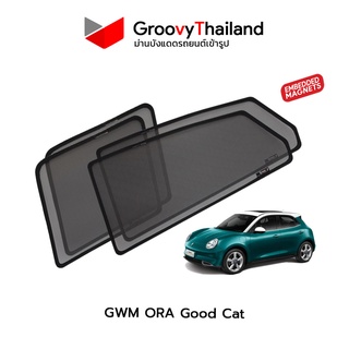 ม่านบังแดดรถ Groovy Thailand ม่านบังแดดแม่เหล็ก GWM ORA Good Cat (SnapOn Em – 4 pcs)