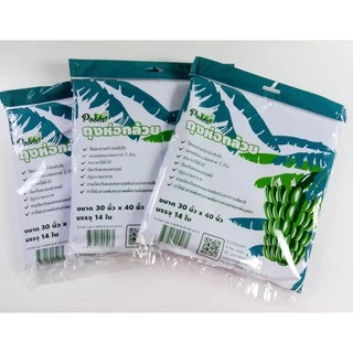 ถุงห่อเครือกล้วย เนื้อถุงสีฟ้า แพคละ 14 ใบ 60 บาท