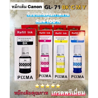 Canon GI-71 BK C M Y for G1020/G2020/G3020/G5070/G6070/G2070 แบบพรีเมี่ยม