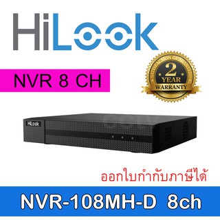 Hilook เครื่องบันทึก NVR-208MH-C 8 ช่อง ประกัน 2 ปี