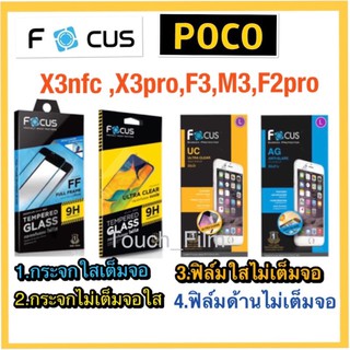 POCO X3nfc•X3pro•F3•M3•F2pro❌กระจกนิรภัยกันจอแตก❌ฟิล์มกันรอย❌ยี่ห้อโฟกัส❌พร้อมส่ง❌