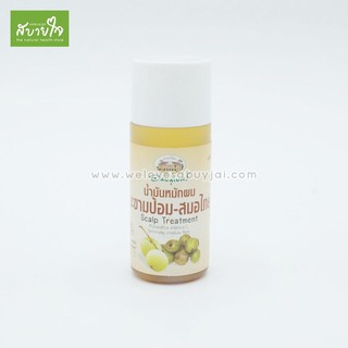 น้ำมันหมัก45ml.(อภัยภูเบศร)