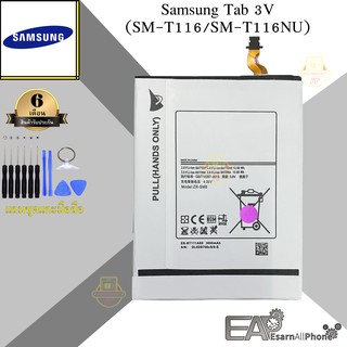 แบต Samsung Galaxy Tab 3V (SM-T116/SM-T116NU)