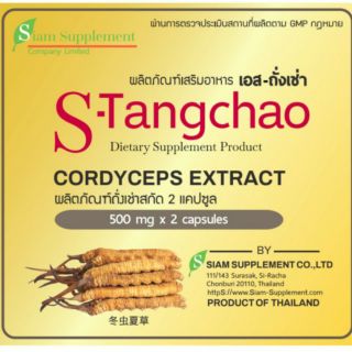 S-Tangchao เอส-ถั่วเช่า500mg 2แคปซูล