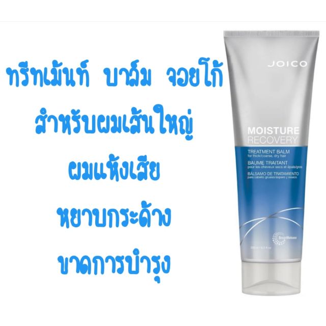 Joico Moisture Recovery Treatment Balm Shopee Thailand