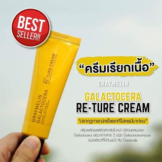 รีเทิร์นครีม ครีมหลอดเหลือง ครีมเรียกเนื้อ GRAYMELIN GALACTOCERA RE-TURN CREAM ของแท้ 100% 15 มล.