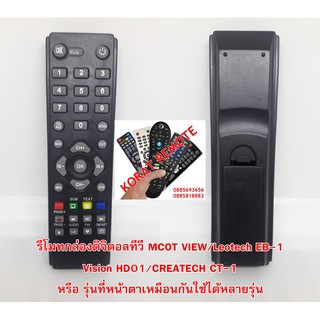 รีโมทกล่องดิจิตอลทีวี MCOT VIEW/Leotech EB-1 Vision HD01/CREATECH CT-1