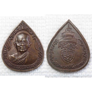 เหรียญ สมเด็จพระสังฆราช (วาสน์ วาสโน) วัดราชบพิธ ปี2529