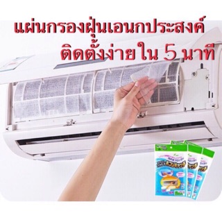 🔴พร้อมส่ง🔴 แผ่นดักฝุ่น แผ่นกรองอากาศ แผ่นกรองฝุ่น ที่กรองฝุ่น กรองอากาศ Air Filter เครื่องกรองอากาศ เครื่องฟอกอากาศ