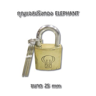 กุญแจสปริงทอง ELEPHANT 25 mm. กุญแจ แม่กุญแจ ผลิตจากทองเหลืองแท้