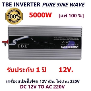 TBE Pure Sine Wave Power Inverter 5000w DC12V to AC220V หม้อแปลง เครื่องแปลงไฟ อินเวอร์เตอร์ ไฟแบตเป็นไฟบ้าน