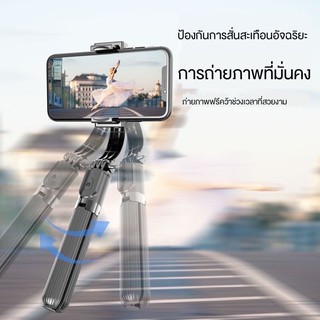 ไม้เซลฟี่ระบบกันสั่นGimbal Stabilizer L08กันสั่นสำหรับมือถือ ขาตั้งกล้องพร้อมไม้เซลฟี่รีโมทชัตเตอร์ ด้วยรีโมทควบคุมบลูทู