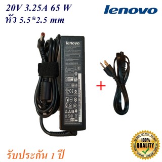 Adapter Notebook Lenovo 20V 3.25A หัว 5.5*2.5 mm  65 W  อะแดปเตอร์ Lenovo