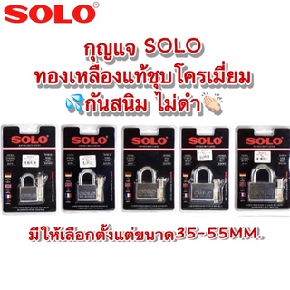กุญแจ SOLO ระบบลูกปืน รุ่น #SQC ขนาด35-55mm.(ไม่ลอกไม่ดำ และไม่เป็นสนิม)‼️