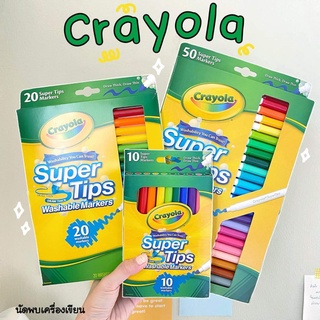 CRAYOLA SUPERTIPS ปากกาสีเมจิกล้างออกได้