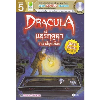 Dracula แดร็กคูลา ราชาผีดูดเลือด