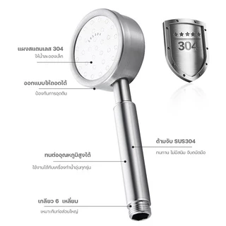 ฝักบัวอาบน้ำ แรงดันสูง ทำจากสแตนเลส 304 เพิ่มแรงดัน พร้อม packaging มีแบบครบเซท และเฉพาะ หัวฝัก
