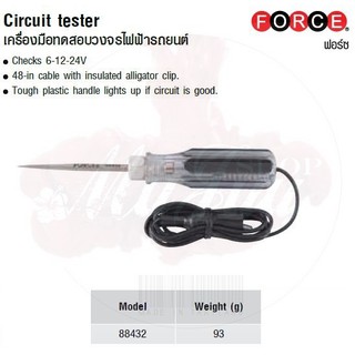 FORCE เครื่องมือทดสอบวงจรไฟฟ้ารถยนต์ Circuit tester Model 88432