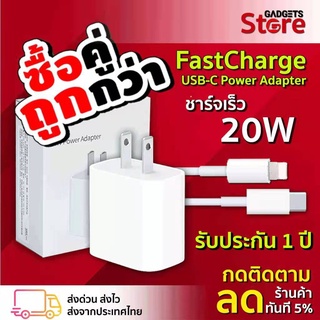 [ประกัน1ปี] ชุดสาย⚡️ชาร์จเร็ว [20วัตต์] รองรับUSB-C [20W]