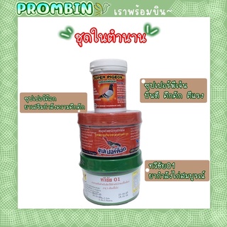 ⭐️สูตรเลี้ยงออกบ่อน⭐️ซุปเปอร์ค็อก+ทวีชัย01+ยาบินซุปเปอร์พีเจ้น ครบชุด พร้อมออกบ่อน