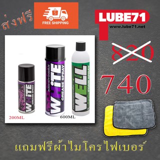 Lube71 แพคสุดคุ้ม White Spray, Well Spray , White mini Spray สเปรย์จารบีหล่อลื่นโซ่ สเปรย์ทำความภายในหมวก