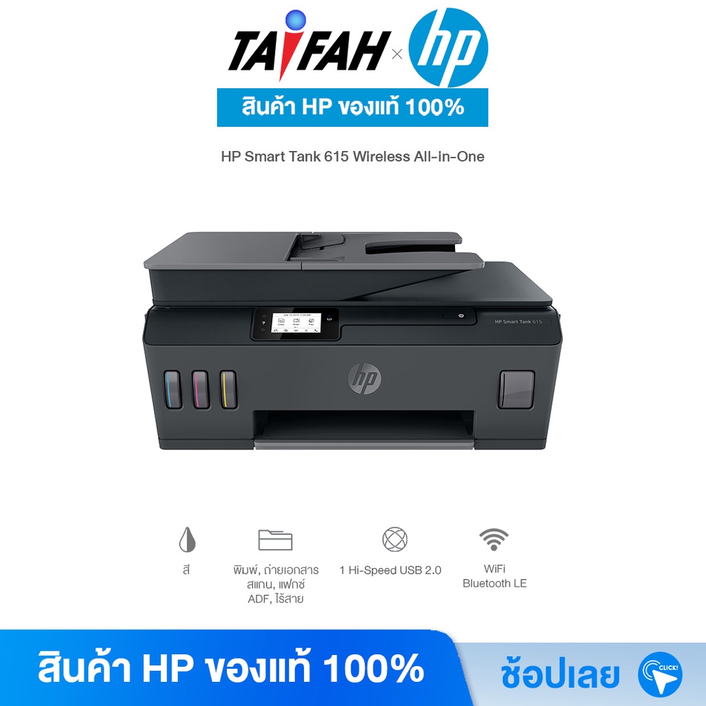 HP Printer  - เครื่องปริ้น HP SmartTank 615 All-in-One Printer/WIFI/Fax(Y0F71A)พิมพ์สี หมึกพร้อมใช้ 