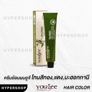 โทนสีทอง,แดง,มะฮอกกานี Yougee Phytones Hair Color Cream ครีมเปลี่ยนสีผม ยูจี ครีมย้อมผม ออแกนิก ไม่แสบ ไร้กลิ่นฉุน