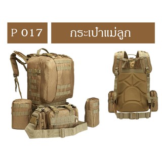 ส่งจากไทย !!! Tactical P-017 กระเป๋าแม่ลูกซับหลัง กระเป๋าเป้ทหาร กระเป๋าสนาม กระเป๋าจัดระเบียบ