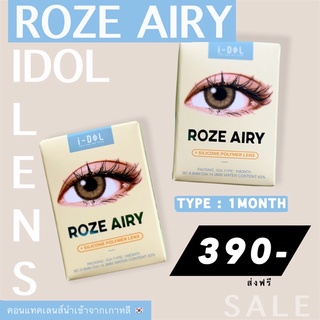 IDOL-ROZE AIRY //รายเดือน// เช็คค่าสายตาก่อนกดนะคะ 🇰🇷 พร้อมส่ง ทุกสี!! SALE! 390฿ [ปกติ 690฿]