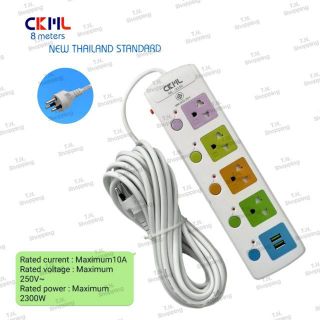 CKML รางปลั๊กไฟ 4 ช่อง ช่องเสียบ USB 2 Port รุ่น 815U ขนาดความยาว 8 เมตร