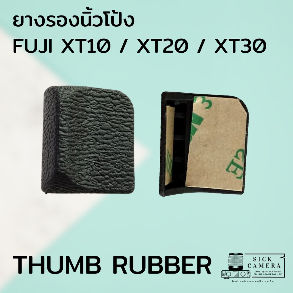 ยางรองนิ้วโป้ง สำหรับ Fuji XT10, XT20, XT30  (สินค้าพร้อมส่ง)