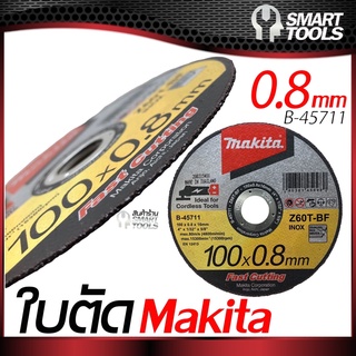 ใบตัดเหล็ก มากีต้า 0.8 มิล (Makita B-45711) แพค 10 ใบ ของแท้100%