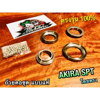 ถ้วยคอ AKIRA SPT SPINTER อากีร่า สปิ้นเตอร์ โดยตรง ตรงรุ่น 100% แบบแท้ ชุบแข็ง